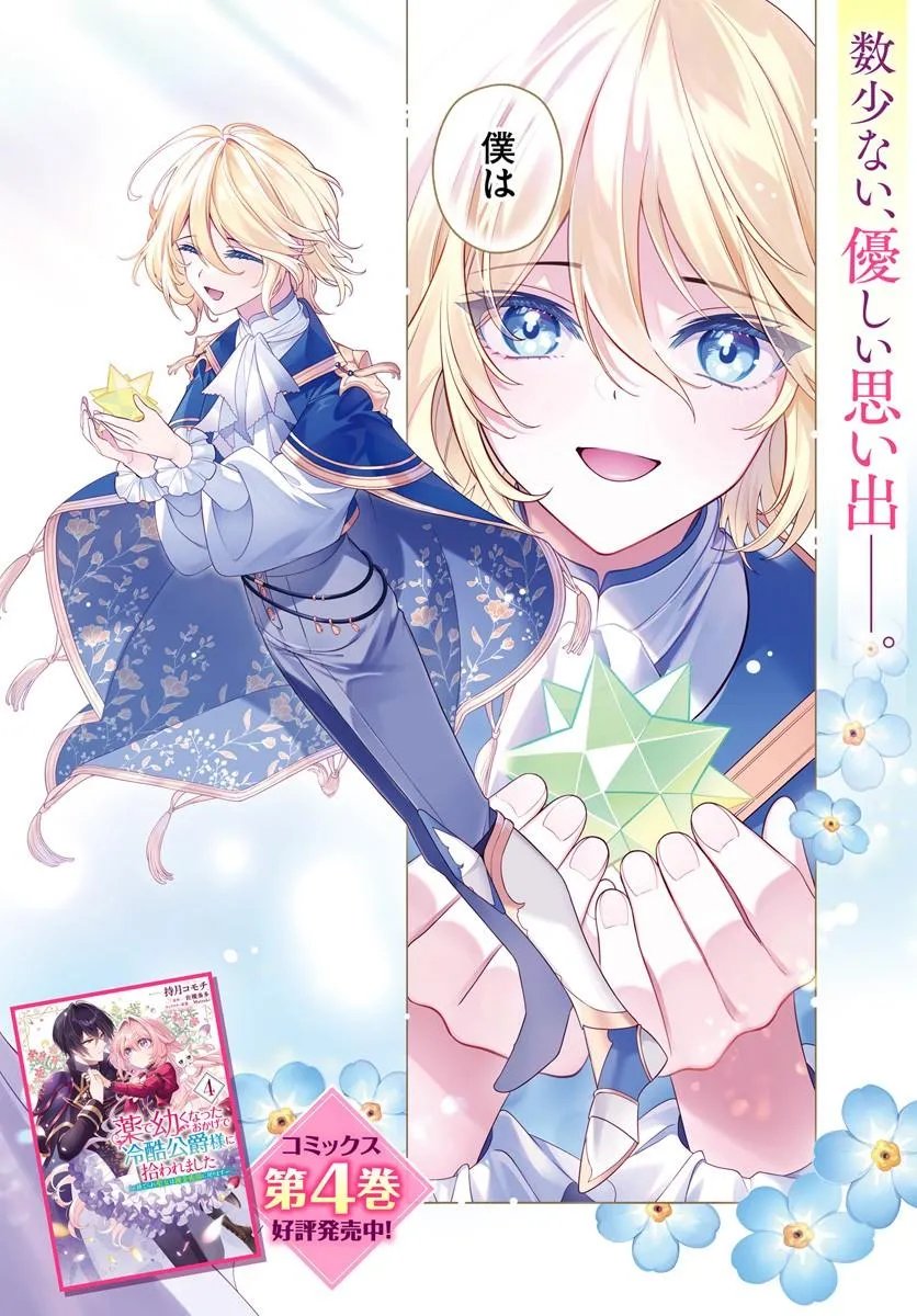 KUSURI DE OSANAKU NATTA OKAGE DE REIKOKU KOUSHAKU-SAMA NI HIROWAREMASHITA - SUTERARE SEIJO WA RENKINJUTSUSHI NI MODORIMASU Chap 21.1 - Pic 2