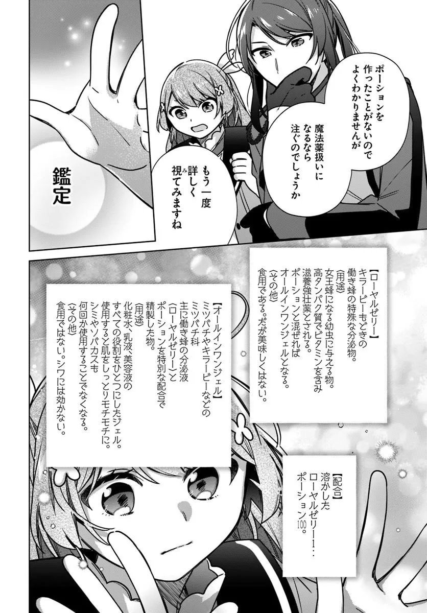 SEIJO JA NAKATTA NODE, OUKYUU DE NONBIRI GOHAN O TSUKURU KOTO NI SHIMASHITA Chap 49.2 - Pic 2