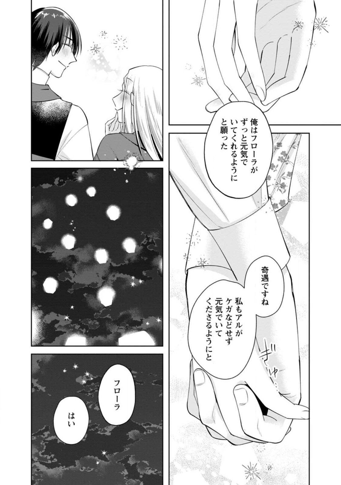 Read POJI-TEIBU REIJOU FURŌRA NO SHIAWASE NA KEIYAKU KEKKON Chapter 24.2 [High Quality / Full] - Page 2 - nicomanga.net