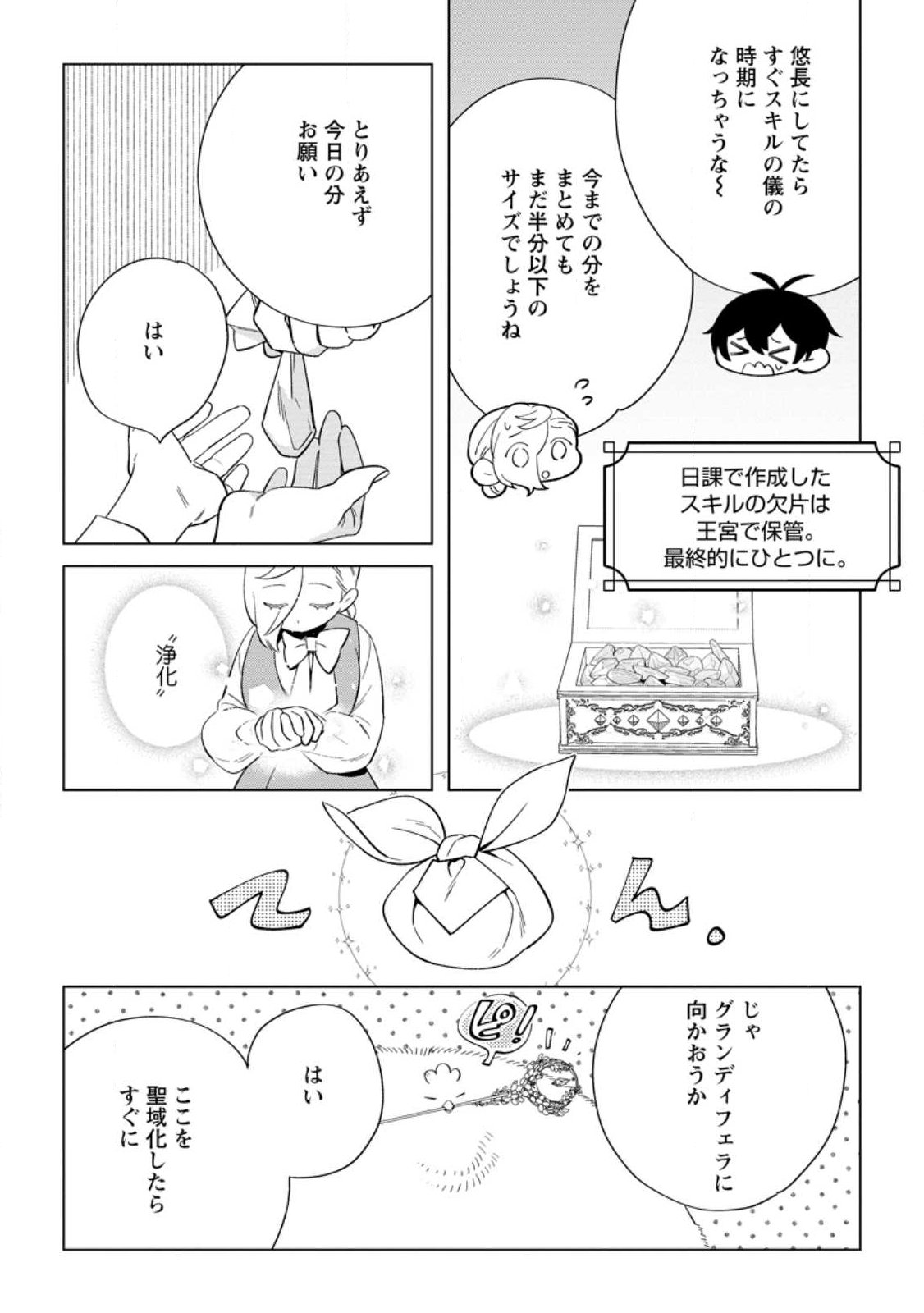 Read DARE NI MO AISARENAI NO DE YUKA WO MIGAITE ITARA SOKO GA SEIIKI-KA SHITA REIJOU NO HANASHI Chapter 27.3 [High Quality / Full] - Page 2 - nicomanga.net