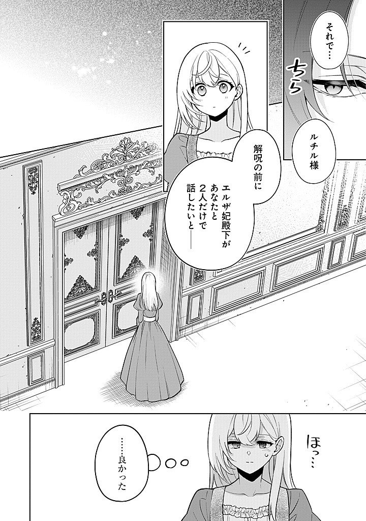 SEISHIN SEIJO: KONYAKU HAKISARETA TSUIHOU SEIJO DESU GA, OOKAMI OUJI NO NOROI WO TOITE DEKIAISARETEMASU - IMASARA KUNI NI MODORETTE IWARETE MO OSOI DESU! Chap 26 - Pic 2
