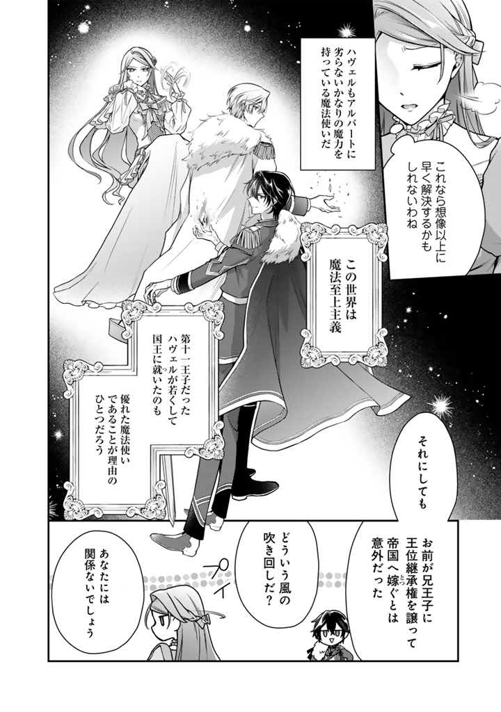 URAGIRARETA AKUTOKU ŌJO, YŌJO NI NATTE REIKETSU KŌTEI NI HIROWARERU Chapter 18.2 page 2 - nihonkuni.com