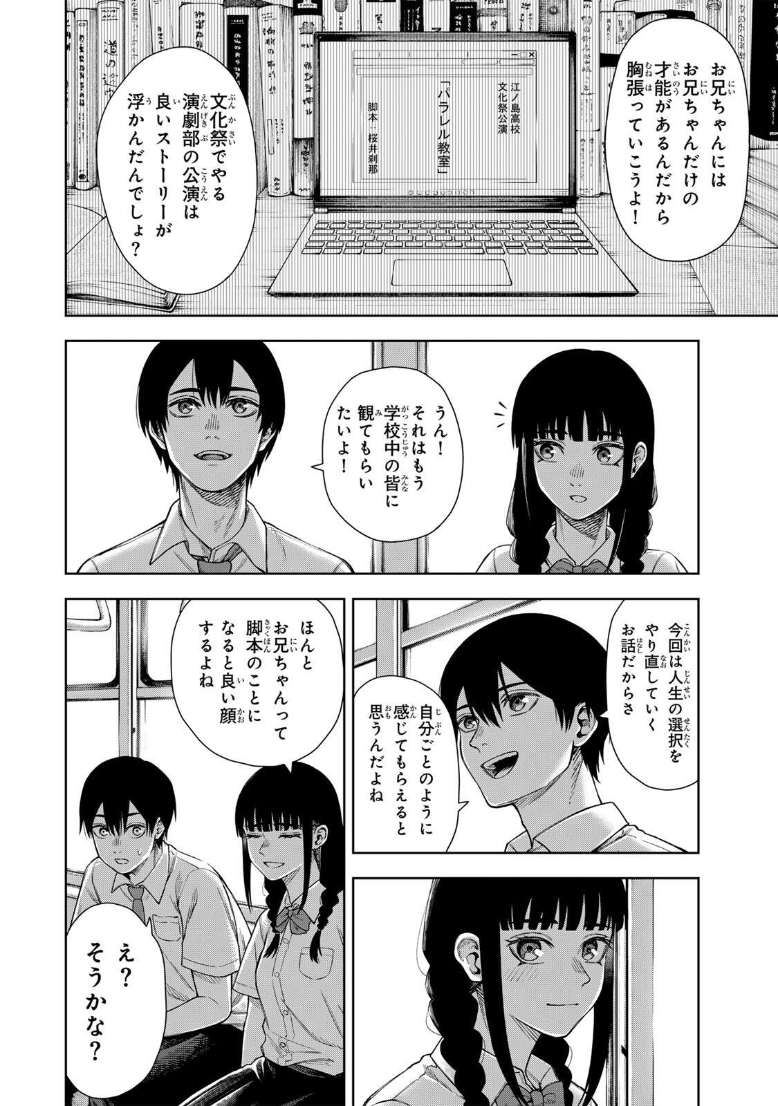 SOSHITE SETSUNA WA KURIKAESU Chap 1 - Pic 2
