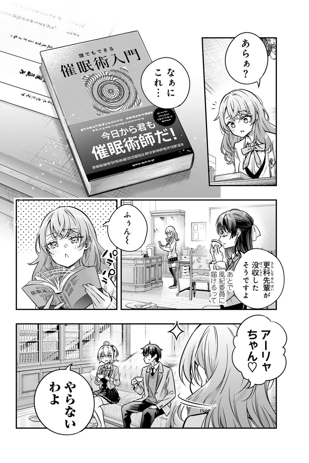 TOKIDOKI BOSOTTO ROSHIAGO DE DERERU TONARI NO ALYA-SAN Chap 77 - Pic 2
