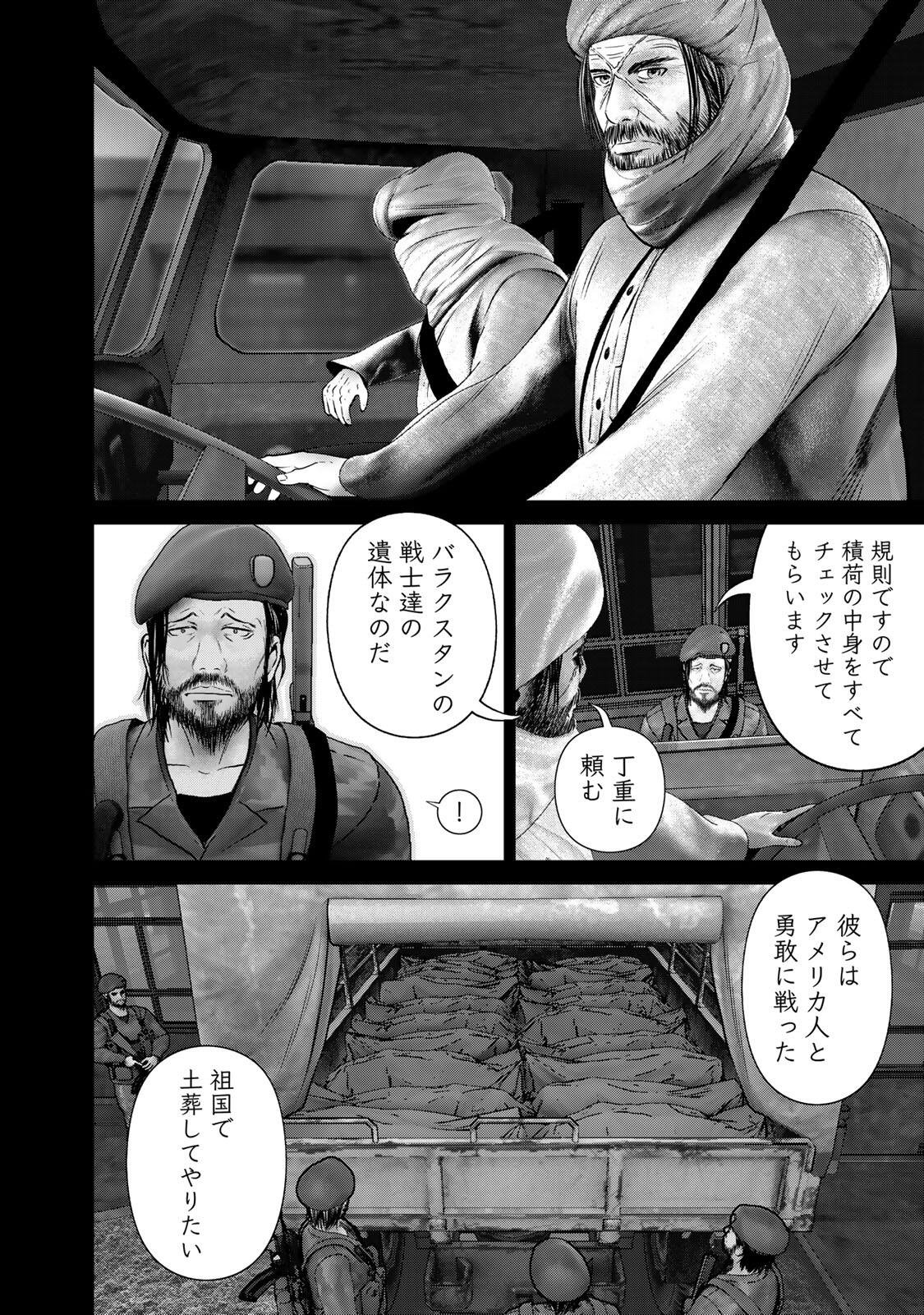 Rikujoujieitai Tokumu Chouhou Kikan Chapter 89 page 2 - nihonkuni.com