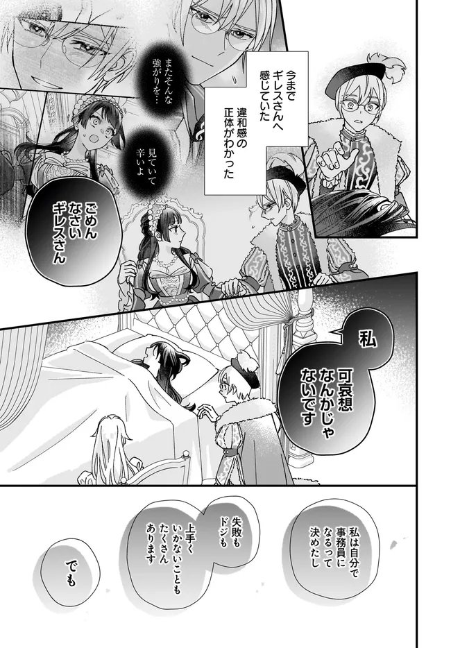Read ISEKAI TENI SHITAKEDO, OURITSU GAKUIN DE JIMUIN YATTEMASU Chapter 13.3 [High Quality / Full] - Page 3 - nicomanga.net