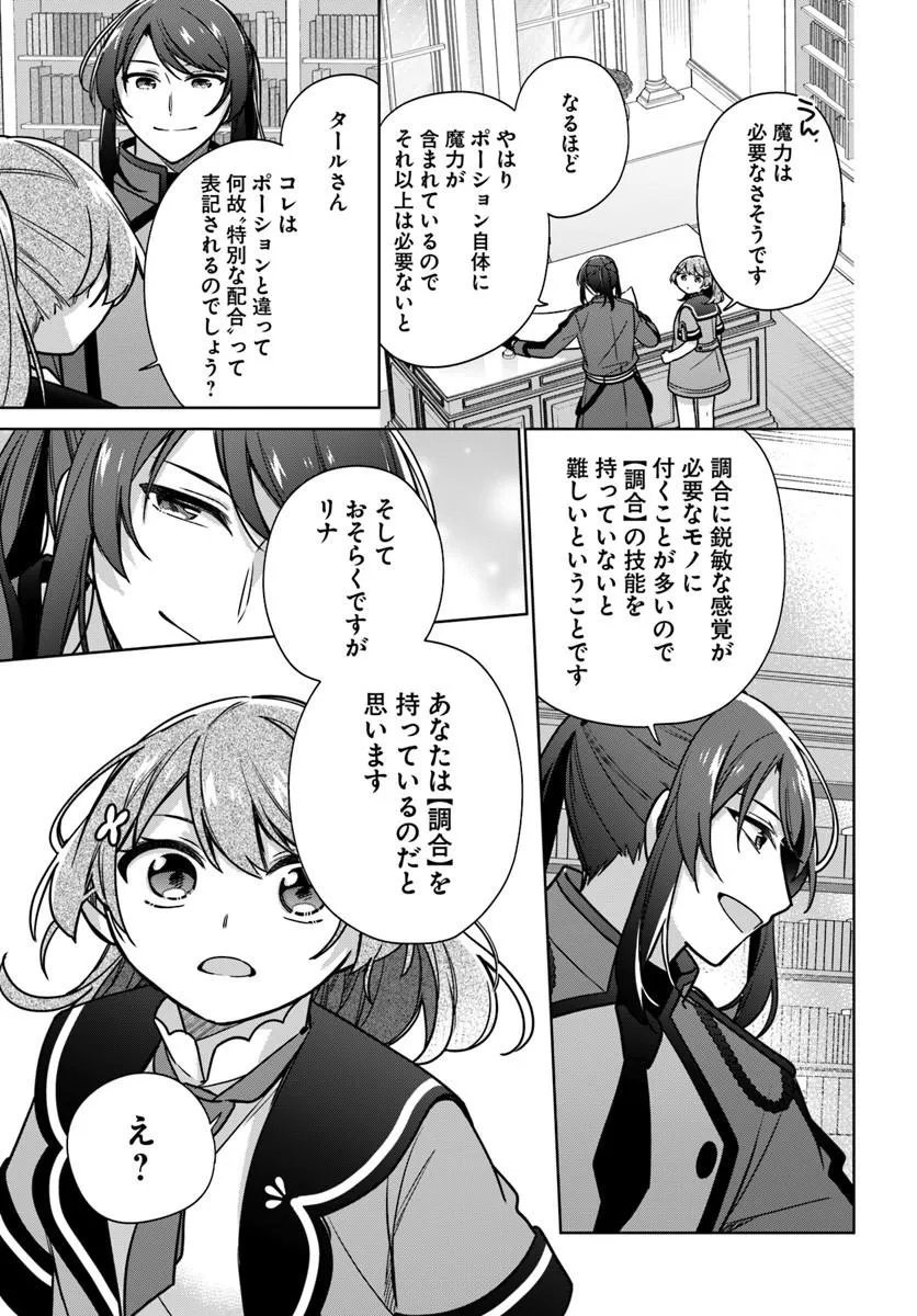 SEIJO JA NAKATTA NODE, OUKYUU DE NONBIRI GOHAN O TSUKURU KOTO NI SHIMASHITA Chap 49.2 - Pic 3