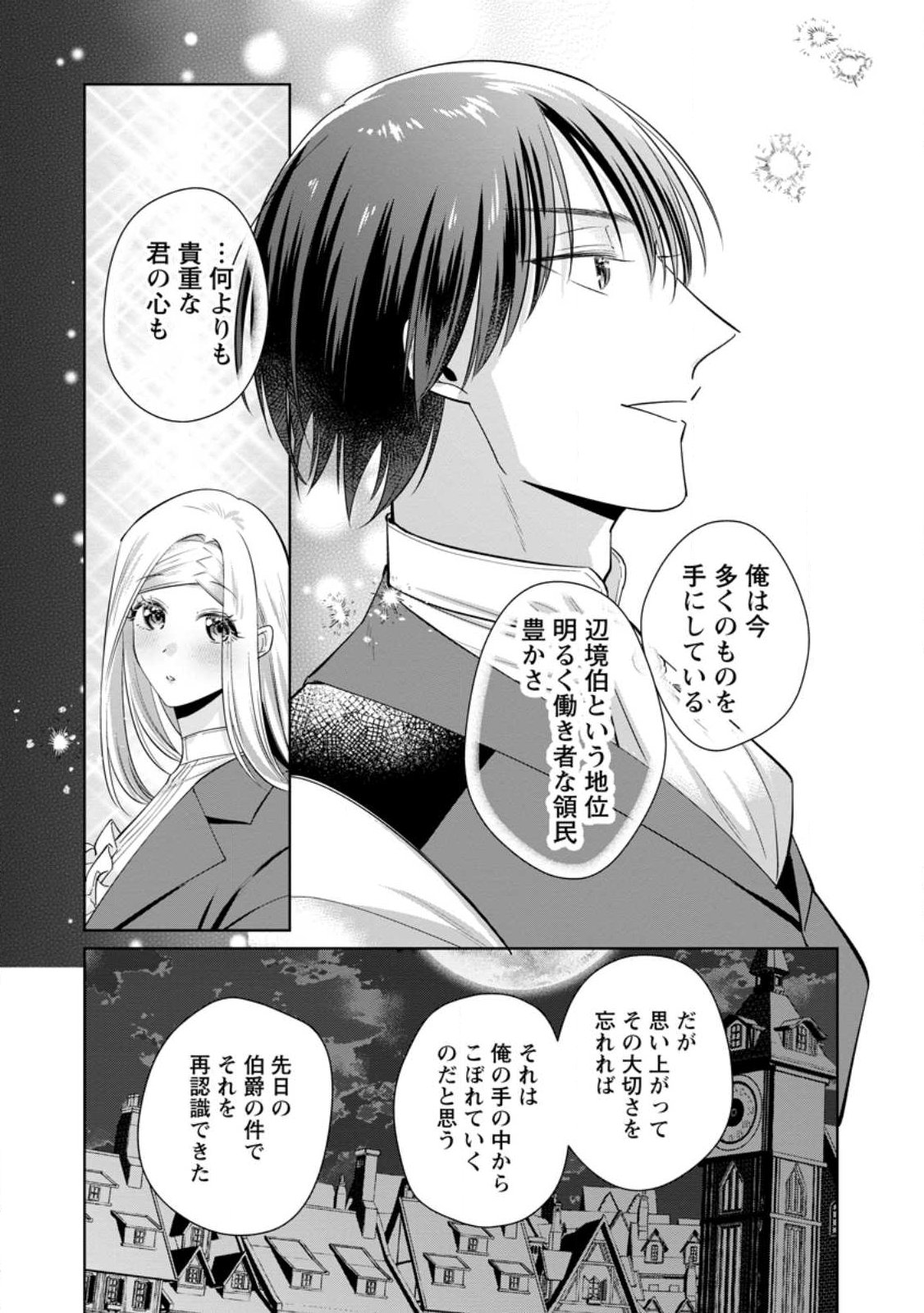 Read POJI-TEIBU REIJOU FURŌRA NO SHIAWASE NA KEIYAKU KEKKON Chapter 24.2 [High Quality / Full] - Page 3 - nicomanga.net
