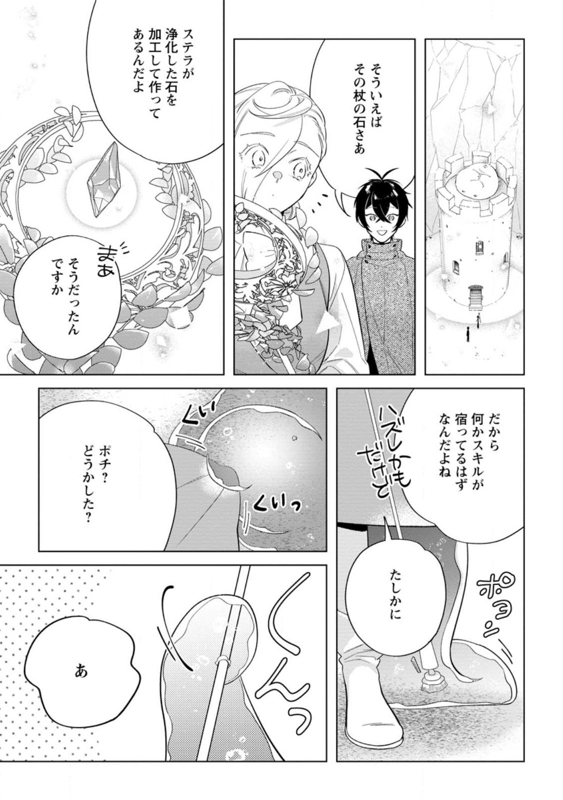Read DARE NI MO AISARENAI NO DE YUKA WO MIGAITE ITARA SOKO GA SEIIKI-KA SHITA REIJOU NO HANASHI Chapter 27.3 [High Quality / Full] - Page 3 - nicomanga.net