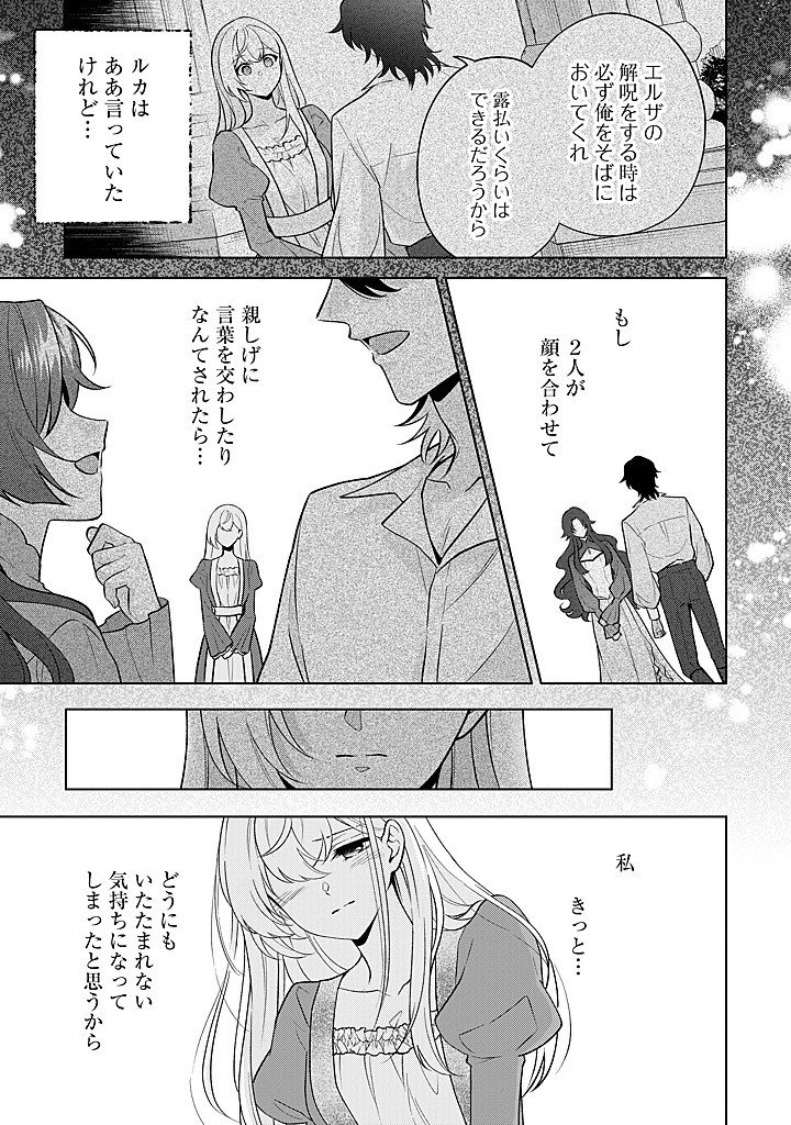 SEISHIN SEIJO: KONYAKU HAKISARETA TSUIHOU SEIJO DESU GA, OOKAMI OUJI NO NOROI WO TOITE DEKIAISARETEMASU - IMASARA KUNI NI MODORETTE IWARETE MO OSOI DESU! Chap 26 - Pic 3