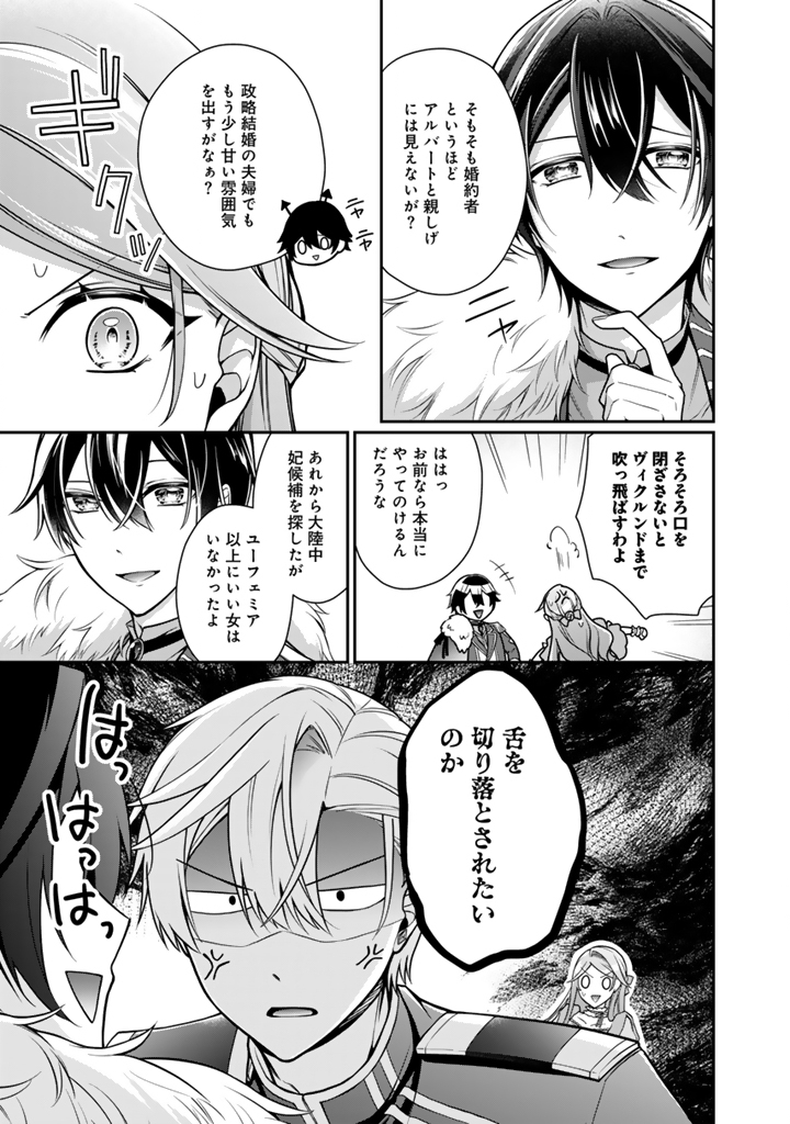 URAGIRARETA AKUTOKU ŌJO, YŌJO NI NATTE REIKETSU KŌTEI NI HIROWARERU Chapter 18.2 page 3 - nihonkuni.com
