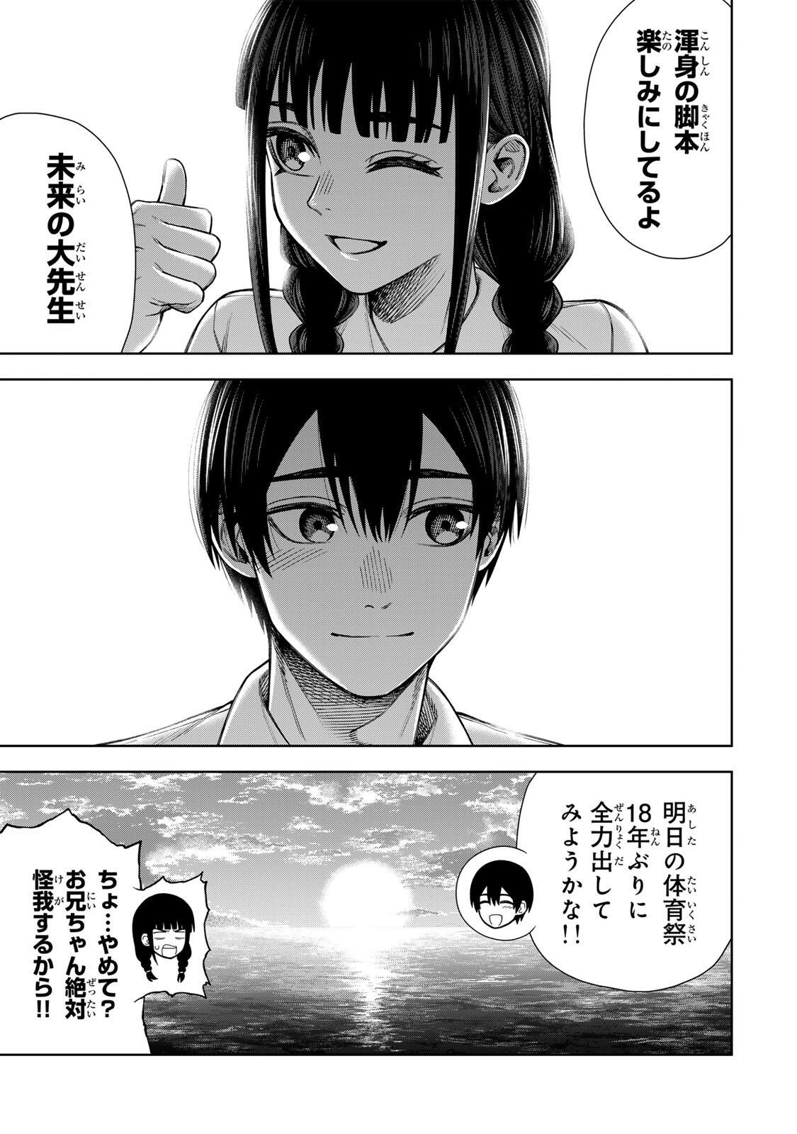 SOSHITE SETSUNA WA KURIKAESU Chap 1 - Pic 3