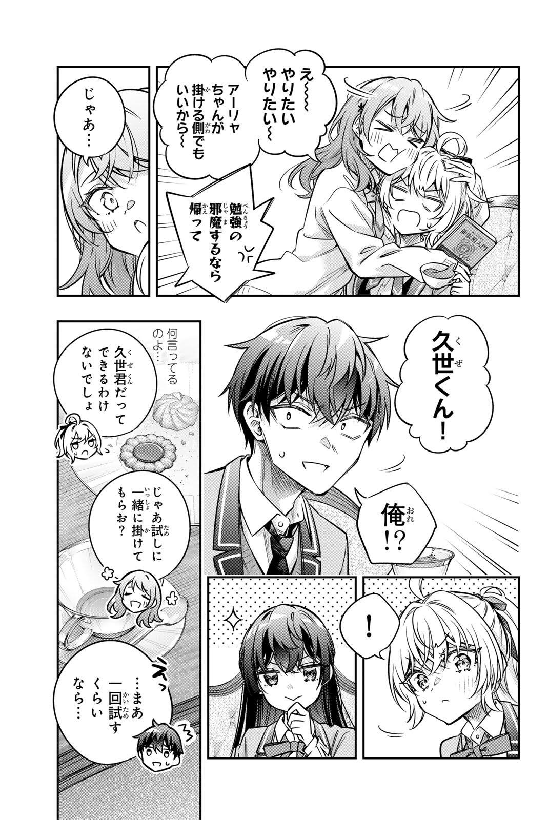 TOKIDOKI BOSOTTO ROSHIAGO DE DERERU TONARI NO ALYA-SAN Chap 77 - Pic 3