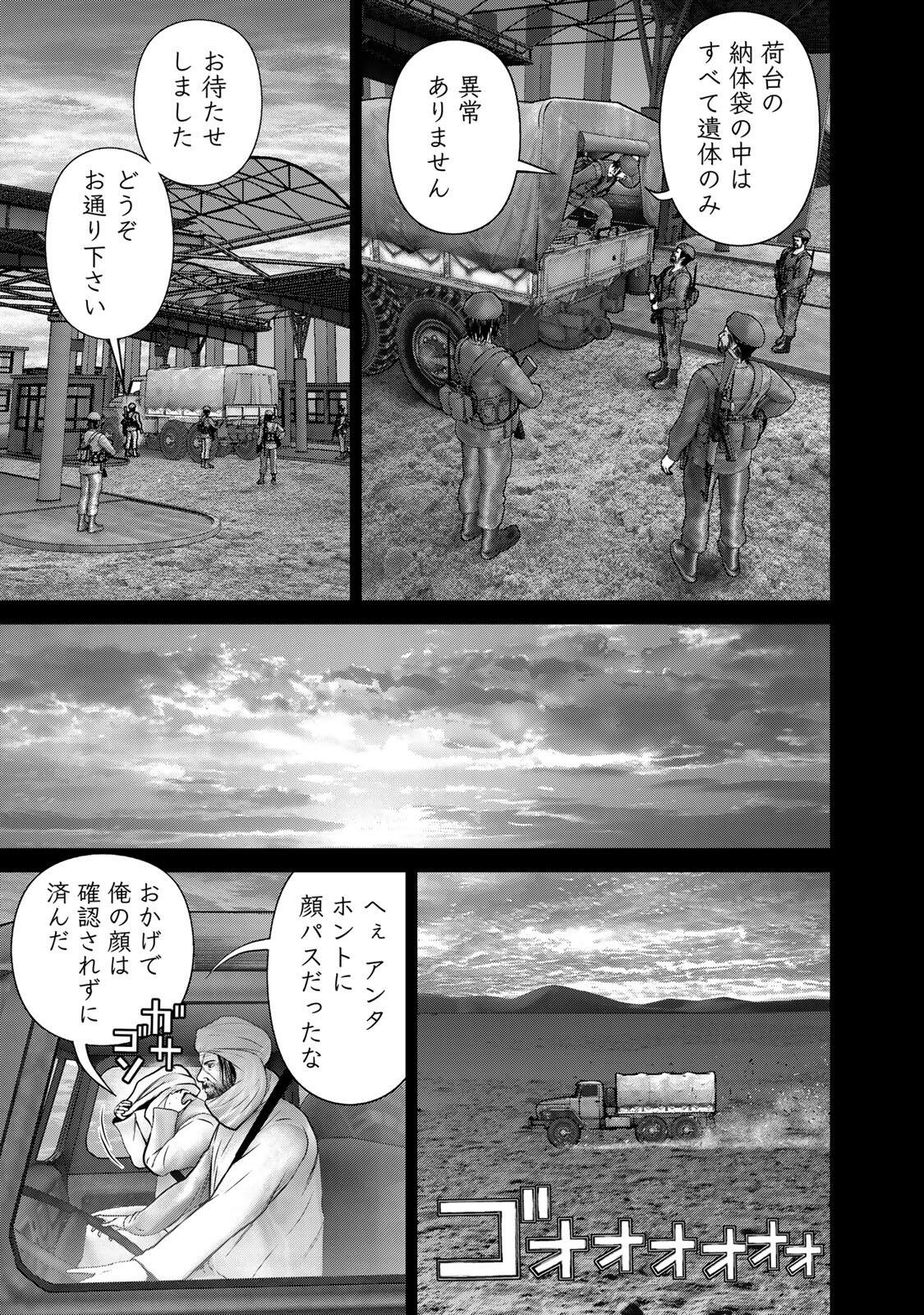 Rikujoujieitai Tokumu Chouhou Kikan Chapter 89 page 3 - nihonkuni.com