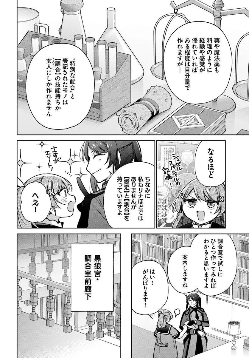 SEIJO JA NAKATTA NODE, OUKYUU DE NONBIRI GOHAN O TSUKURU KOTO NI SHIMASHITA Chap 49.2 - Pic 4