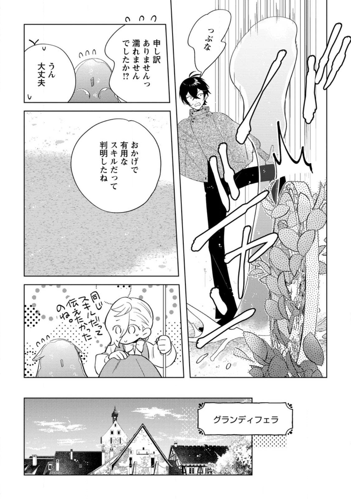 Read DARE NI MO AISARENAI NO DE YUKA WO MIGAITE ITARA SOKO GA SEIIKI-KA SHITA REIJOU NO HANASHI Chapter 27.3 [High Quality / Full] - Page 4 - nicomanga.net