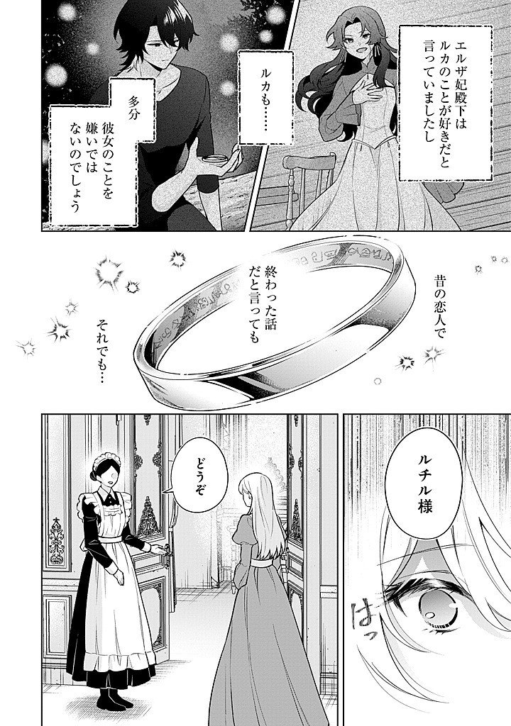 SEISHIN SEIJO: KONYAKU HAKISARETA TSUIHOU SEIJO DESU GA, OOKAMI OUJI NO NOROI WO TOITE DEKIAISARETEMASU - IMASARA KUNI NI MODORETTE IWARETE MO OSOI DESU! Chap 26 - Pic 4