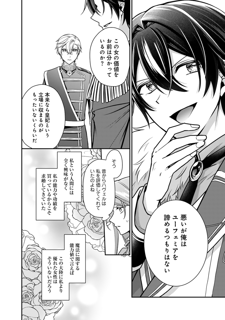 URAGIRARETA AKUTOKU ŌJO, YŌJO NI NATTE REIKETSU KŌTEI NI HIROWARERU Chapter 18.2 page 4 - nihonkuni.com