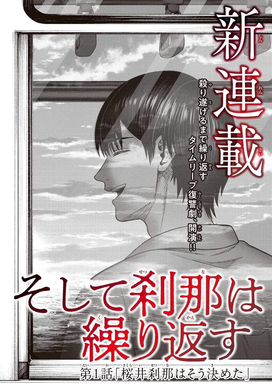 SOSHITE SETSUNA WA KURIKAESU Chap 1 - Pic 4