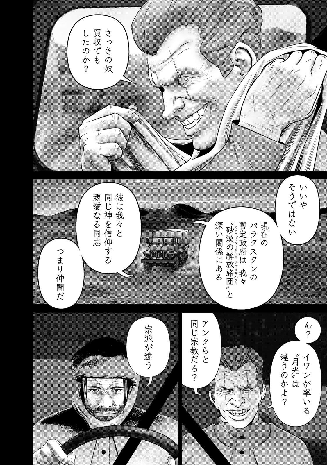 Rikujoujieitai Tokumu Chouhou Kikan Chapter 89 page 4 - nihonkuni.com