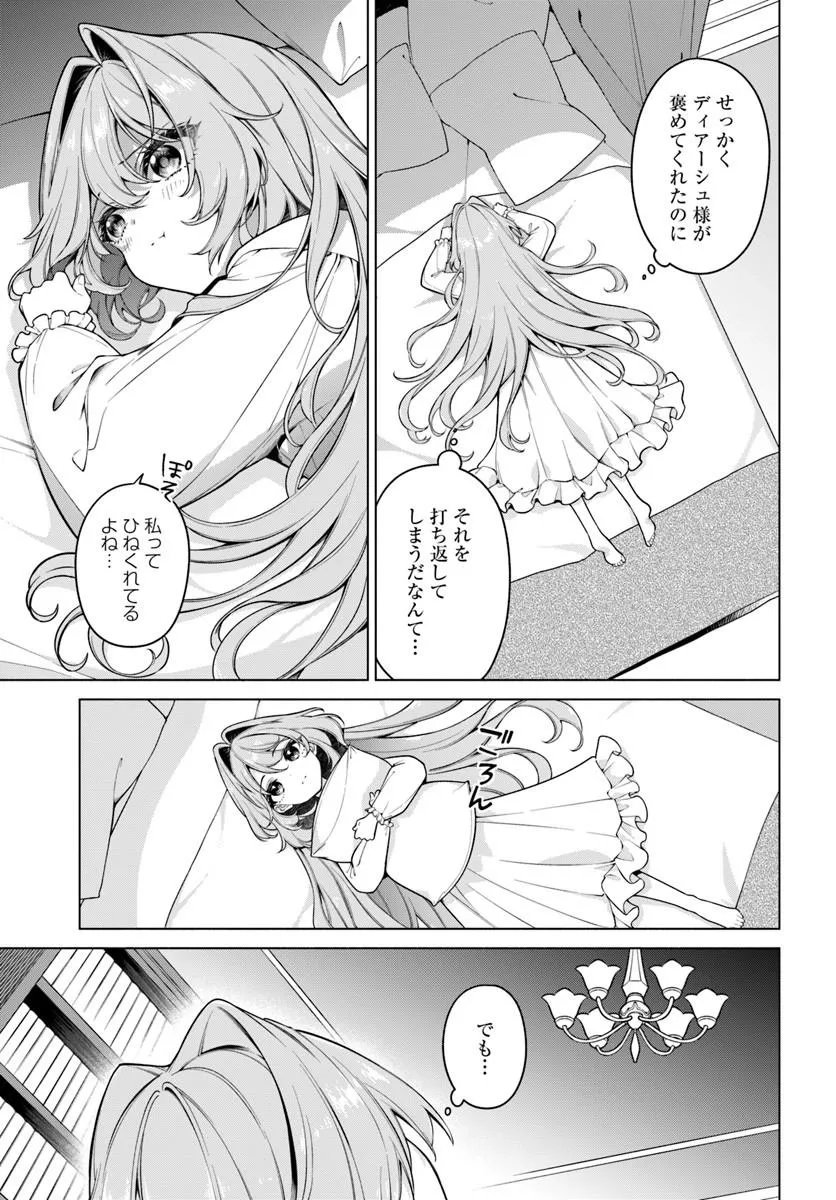 KUSURI DE OSANAKU NATTA OKAGE DE REIKOKU KOUSHAKU-SAMA NI HIROWAREMASHITA - SUTERARE SEIJO WA RENKINJUTSUSHI NI MODORIMASU Chap 21.1 - Pic 5