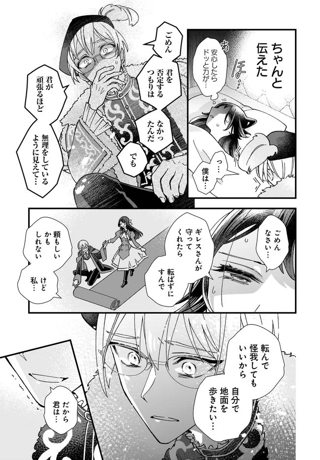 Read ISEKAI TENI SHITAKEDO, OURITSU GAKUIN DE JIMUIN YATTEMASU Chapter 13.3 [High Quality / Full] - Page 5 - nicomanga.net
