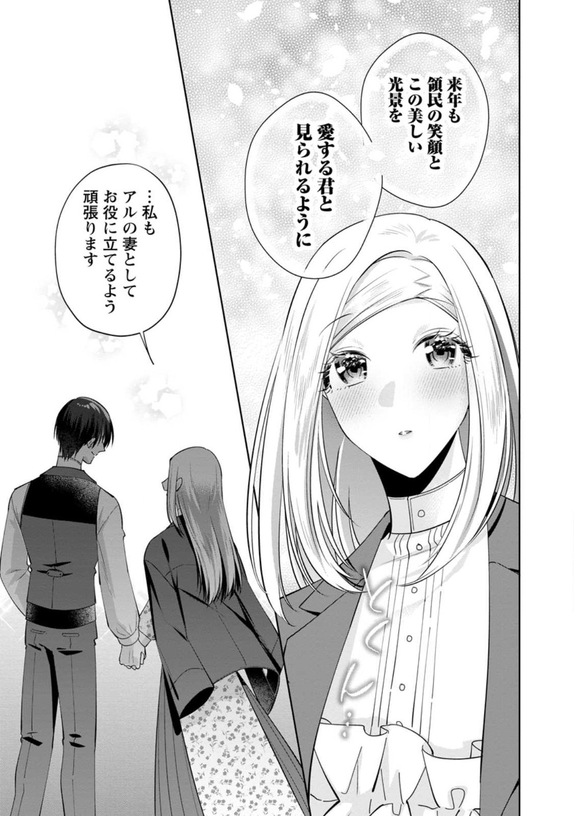 Read POJI-TEIBU REIJOU FURŌRA NO SHIAWASE NA KEIYAKU KEKKON Chapter 24.2 [High Quality / Full] - Page 5 - nicomanga.net