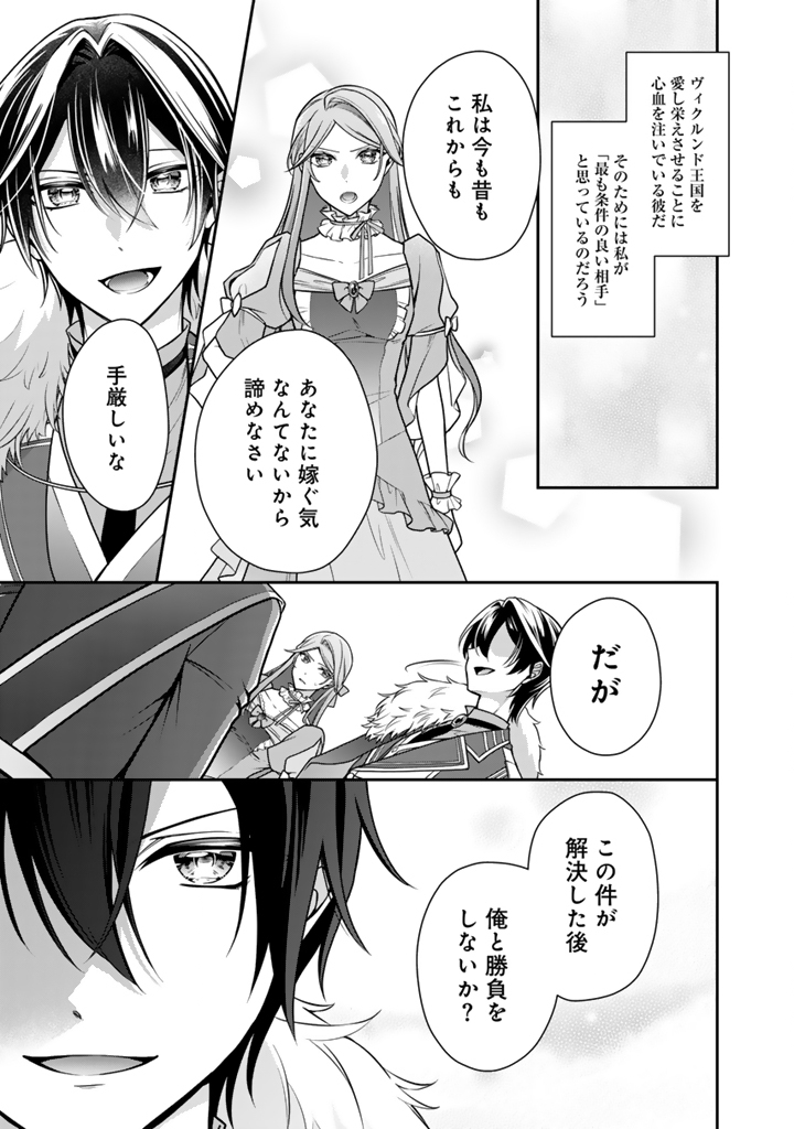 URAGIRARETA AKUTOKU ŌJO, YŌJO NI NATTE REIKETSU KŌTEI NI HIROWARERU Chapter 18.2 page 5 - nihonkuni.com