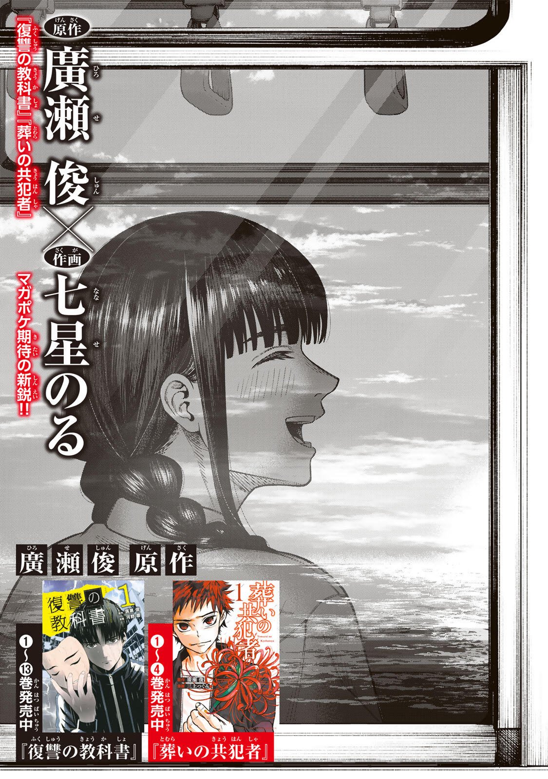 SOSHITE SETSUNA WA KURIKAESU Chap 1 - Pic 5