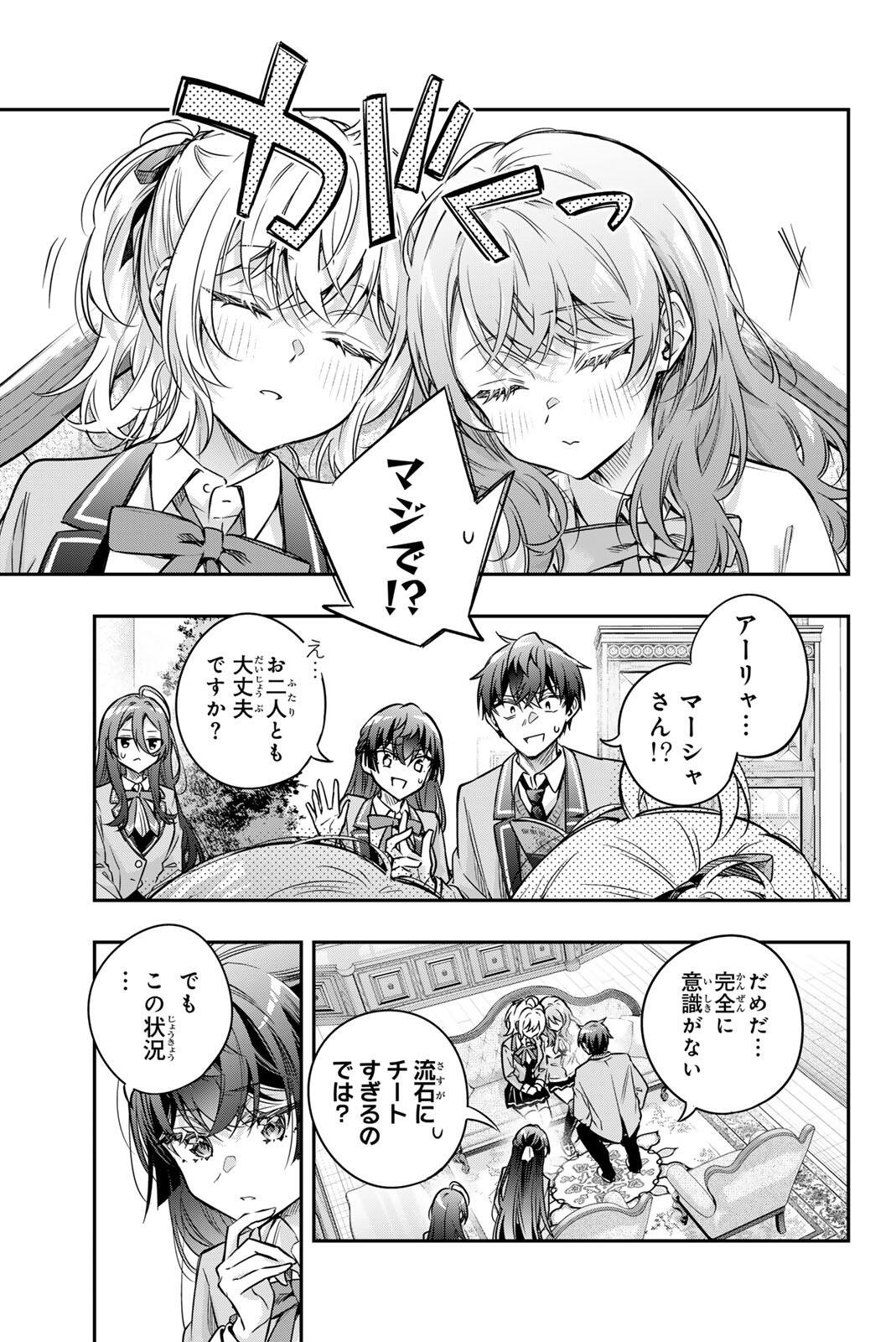 TOKIDOKI BOSOTTO ROSHIAGO DE DERERU TONARI NO ALYA-SAN Chap 77 - Pic 5
