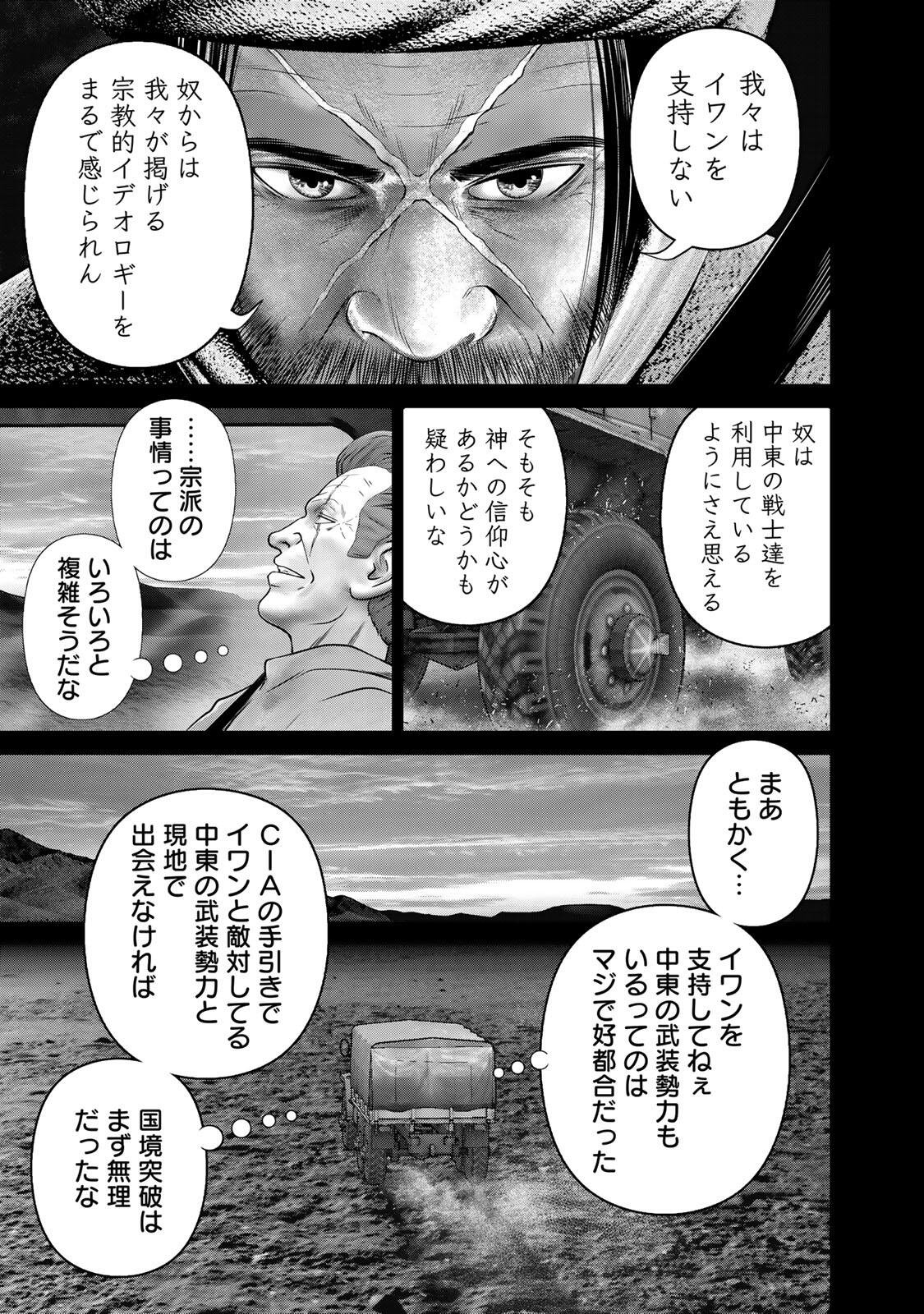 Rikujoujieitai Tokumu Chouhou Kikan Chapter 89 page 5 - nihonkuni.com