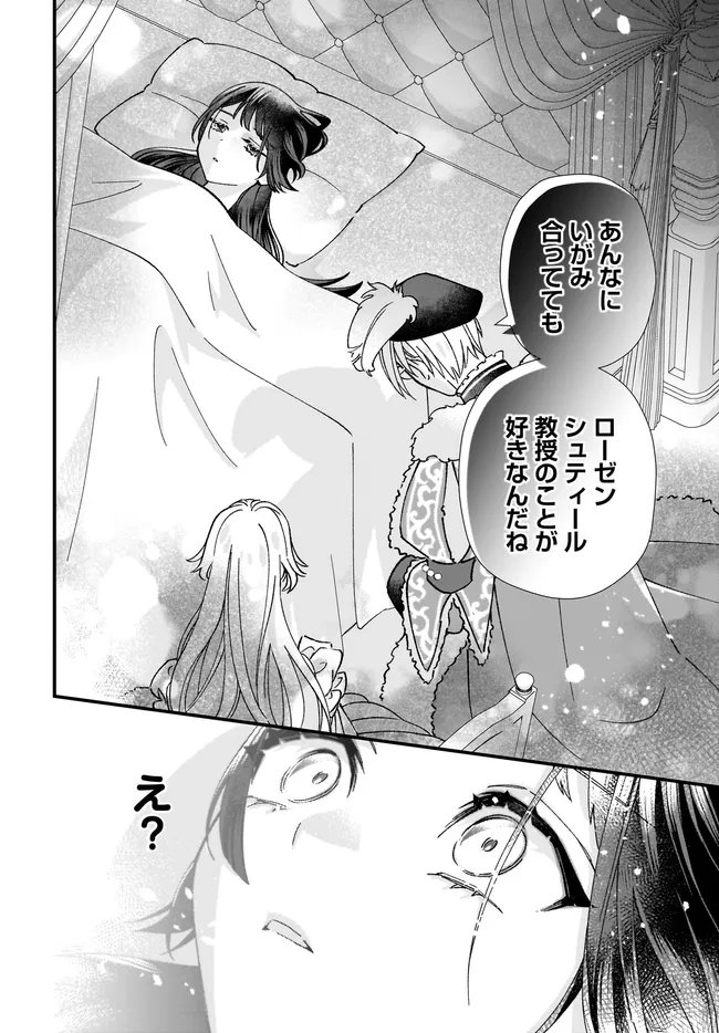 Read ISEKAI TENI SHITAKEDO, OURITSU GAKUIN DE JIMUIN YATTEMASU Chapter 13.3 [High Quality / Full] - Page 6 - nicomanga.net
