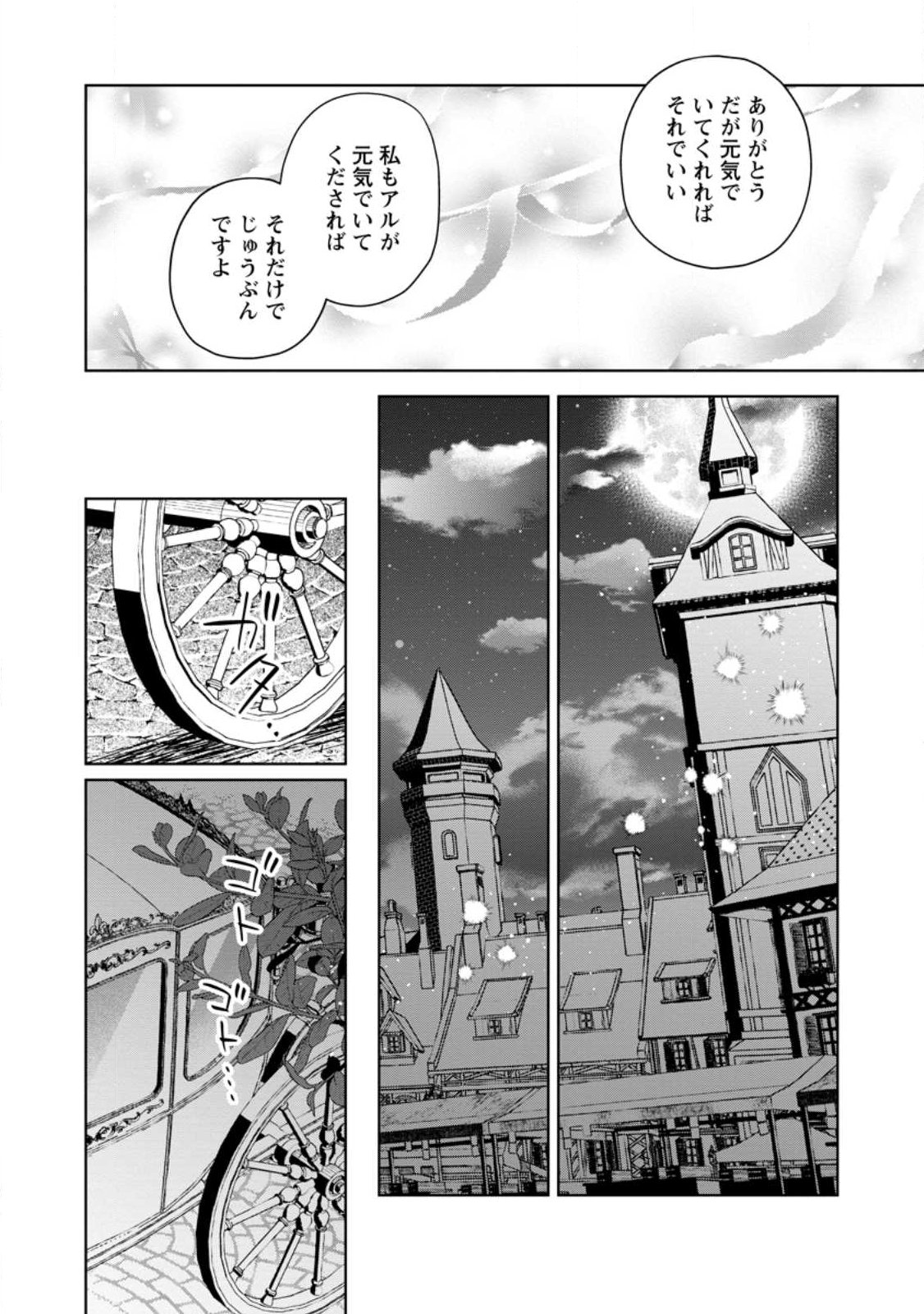 Read POJI-TEIBU REIJOU FURŌRA NO SHIAWASE NA KEIYAKU KEKKON Chapter 24.2 [High Quality / Full] - Page 6 - nicomanga.net