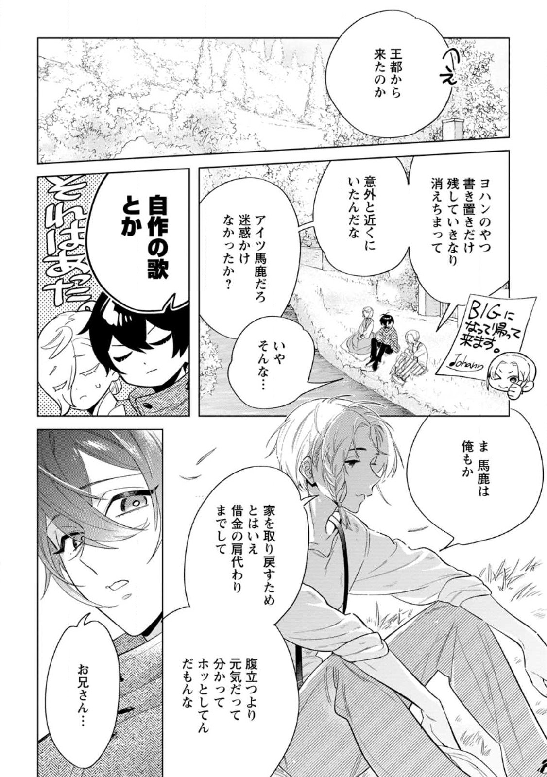 Read DARE NI MO AISARENAI NO DE YUKA WO MIGAITE ITARA SOKO GA SEIIKI-KA SHITA REIJOU NO HANASHI Chapter 27.3 [High Quality / Full] - Page 6 - nicomanga.net