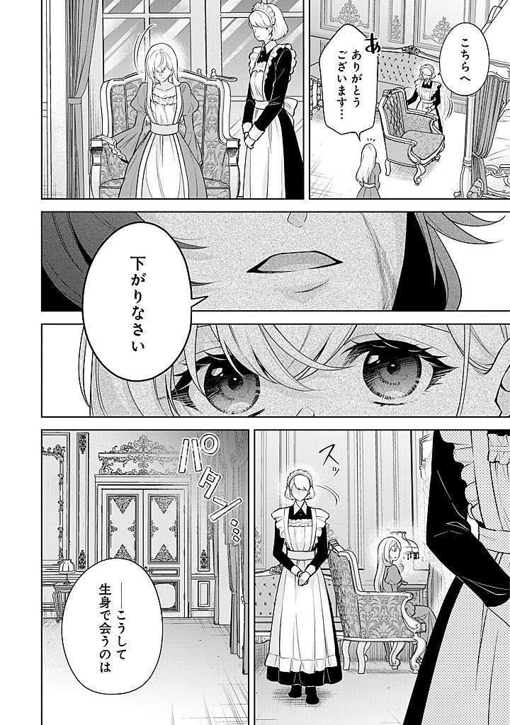 SEISHIN SEIJO: KONYAKU HAKISARETA TSUIHOU SEIJO DESU GA, OOKAMI OUJI NO NOROI WO TOITE DEKIAISARETEMASU - IMASARA KUNI NI MODORETTE IWARETE MO OSOI DESU! Chap 26 - Pic 6