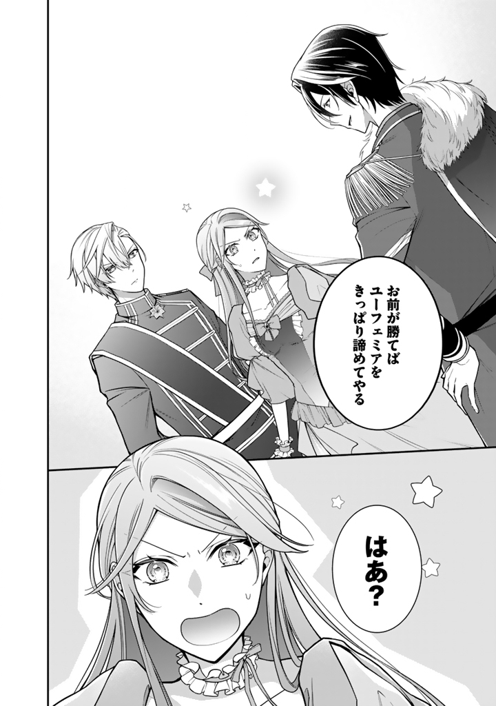 URAGIRARETA AKUTOKU ŌJO, YŌJO NI NATTE REIKETSU KŌTEI NI HIROWARERU Chapter 18.2 page 6 - nihonkuni.com