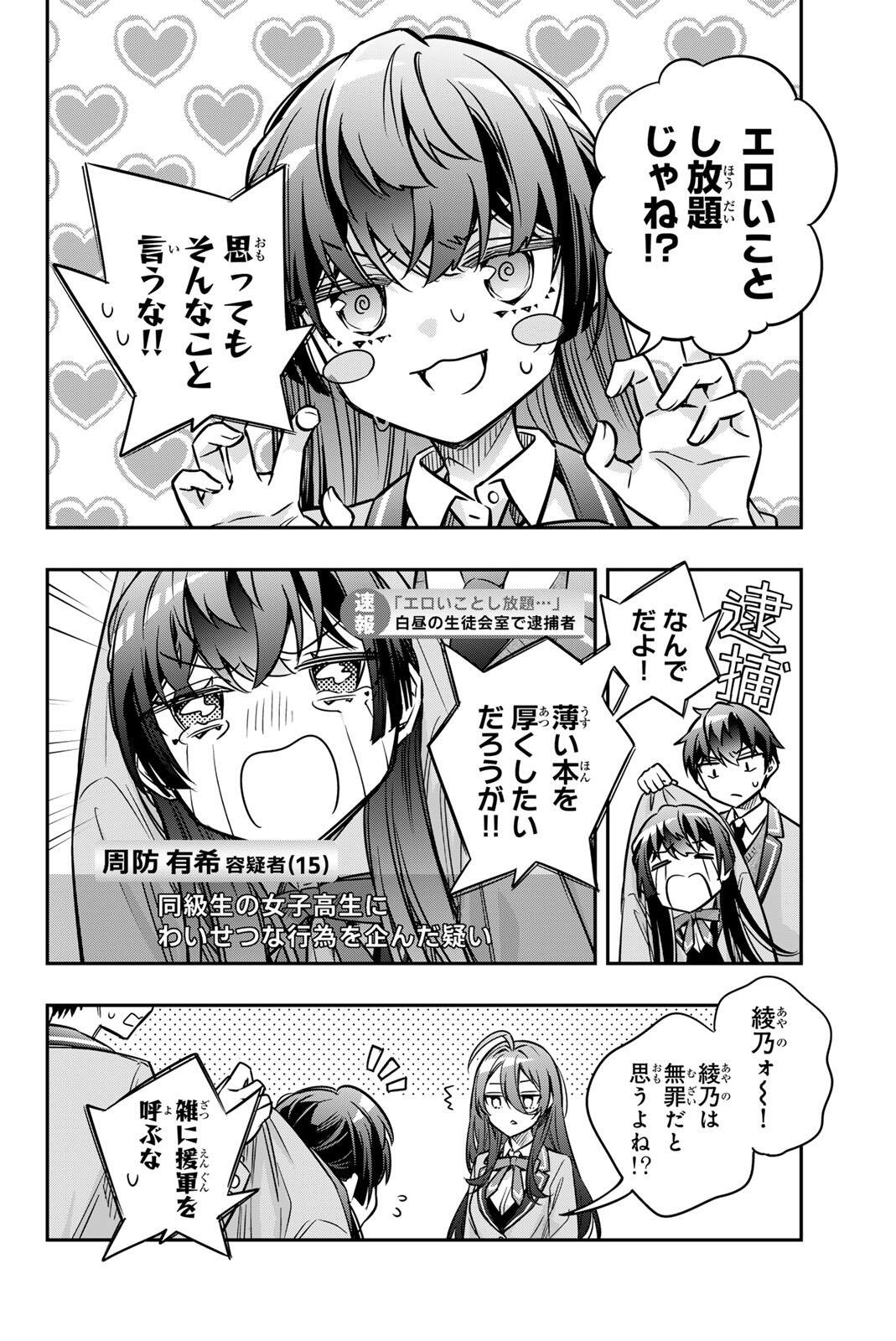 TOKIDOKI BOSOTTO ROSHIAGO DE DERERU TONARI NO ALYA-SAN Chap 77 - Pic 6