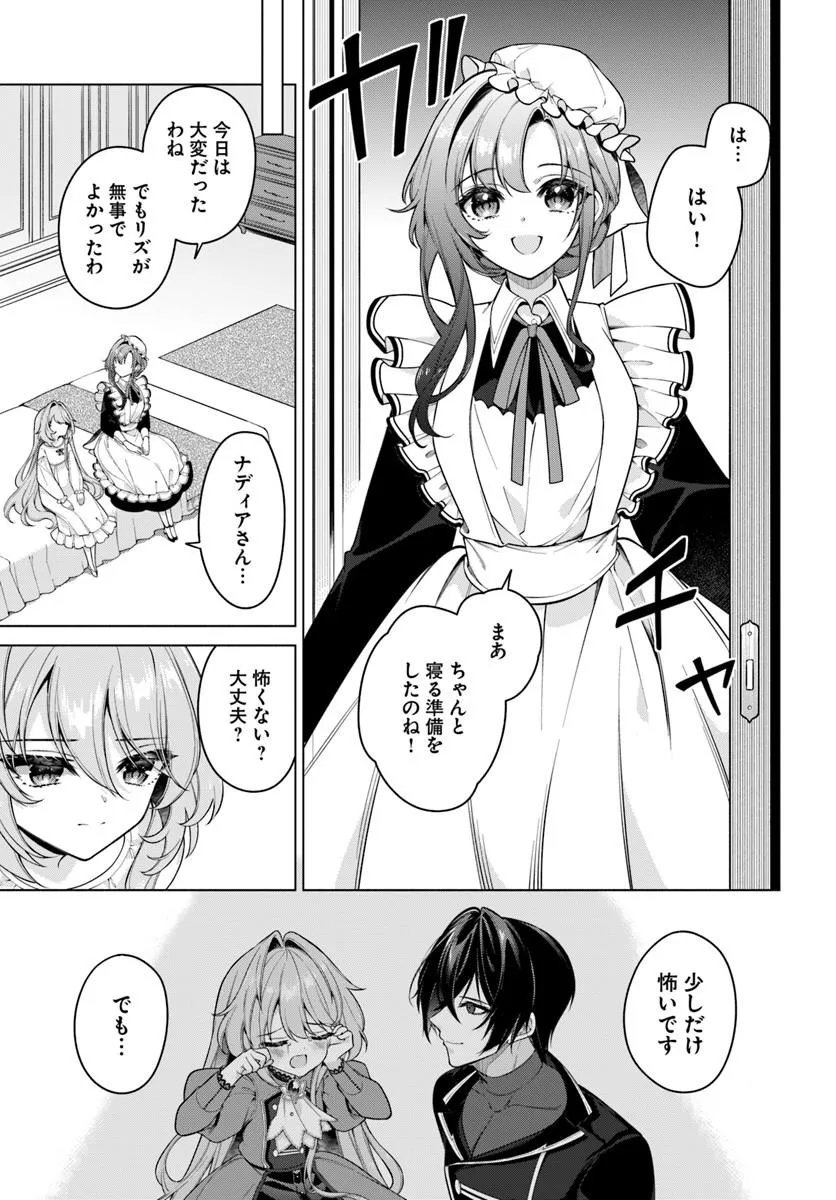 KUSURI DE OSANAKU NATTA OKAGE DE REIKOKU KOUSHAKU-SAMA NI HIROWAREMASHITA - SUTERARE SEIJO WA RENKINJUTSUSHI NI MODORIMASU Chap 21.1 - Pic 7