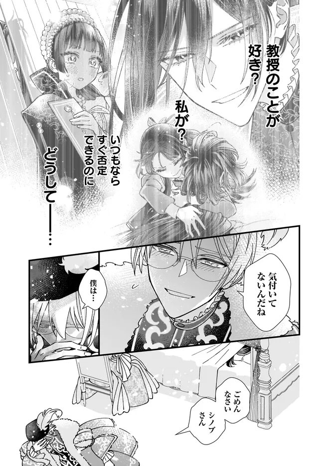 Read ISEKAI TENI SHITAKEDO, OURITSU GAKUIN DE JIMUIN YATTEMASU Chapter 13.3 [High Quality / Full] - Page 7 - nicomanga.net