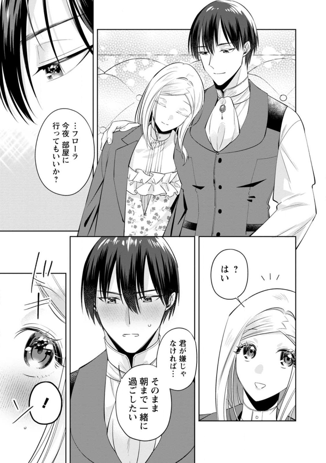 Read POJI-TEIBU REIJOU FURŌRA NO SHIAWASE NA KEIYAKU KEKKON Chapter 24.2 [High Quality / Full] - Page 7 - nicomanga.net