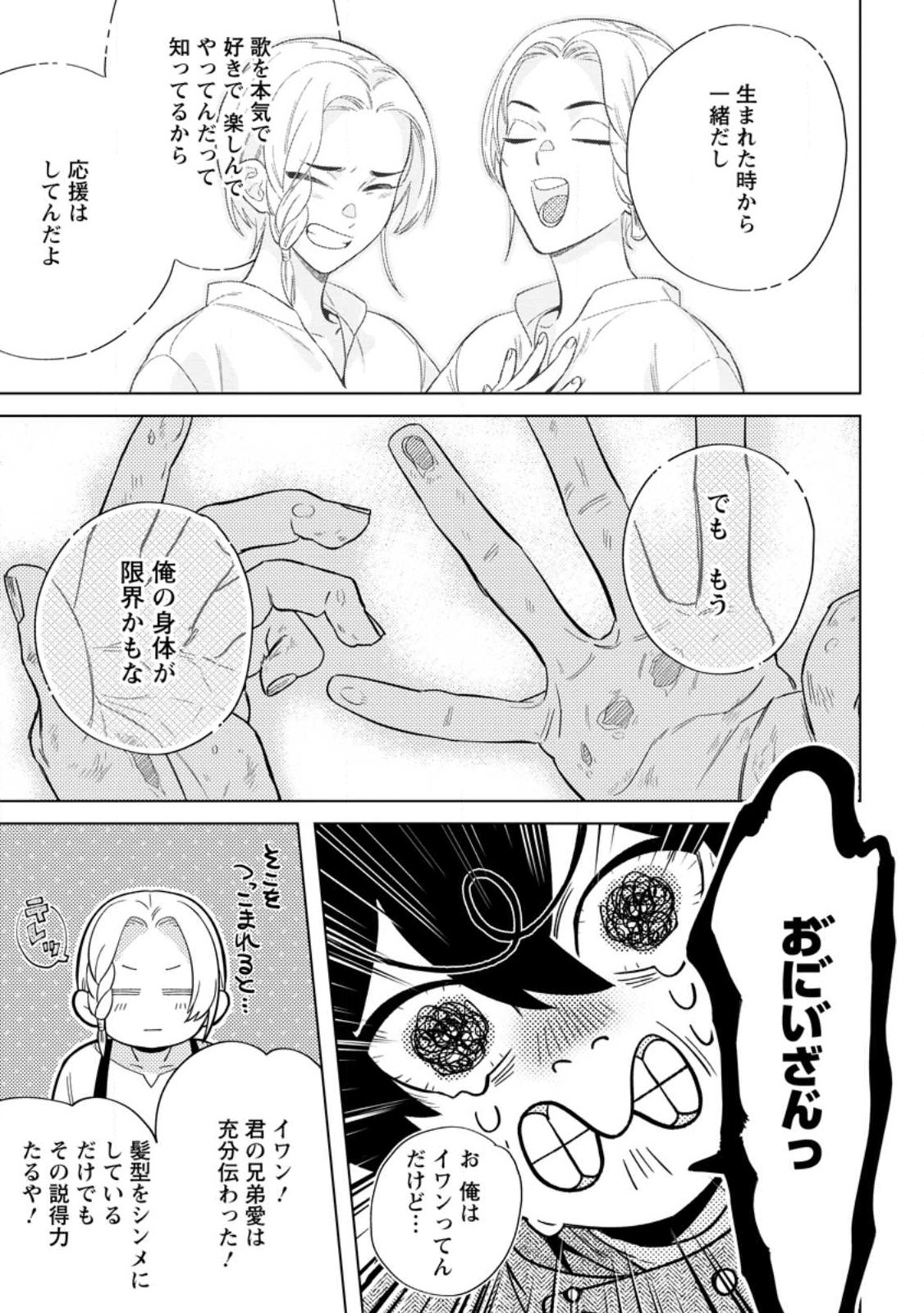 Read DARE NI MO AISARENAI NO DE YUKA WO MIGAITE ITARA SOKO GA SEIIKI-KA SHITA REIJOU NO HANASHI Chapter 27.3 [High Quality / Full] - Page 7 - nicomanga.net