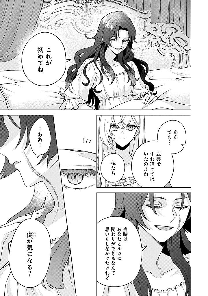 SEISHIN SEIJO: KONYAKU HAKISARETA TSUIHOU SEIJO DESU GA, OOKAMI OUJI NO NOROI WO TOITE DEKIAISARETEMASU - IMASARA KUNI NI MODORETTE IWARETE MO OSOI DESU! Chap 26 - Pic 7
