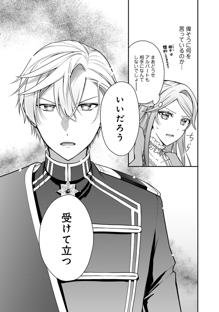 URAGIRARETA AKUTOKU ŌJO, YŌJO NI NATTE REIKETSU KŌTEI NI HIROWARERU Chapter 18.2 page 7 - nihonkuni.com