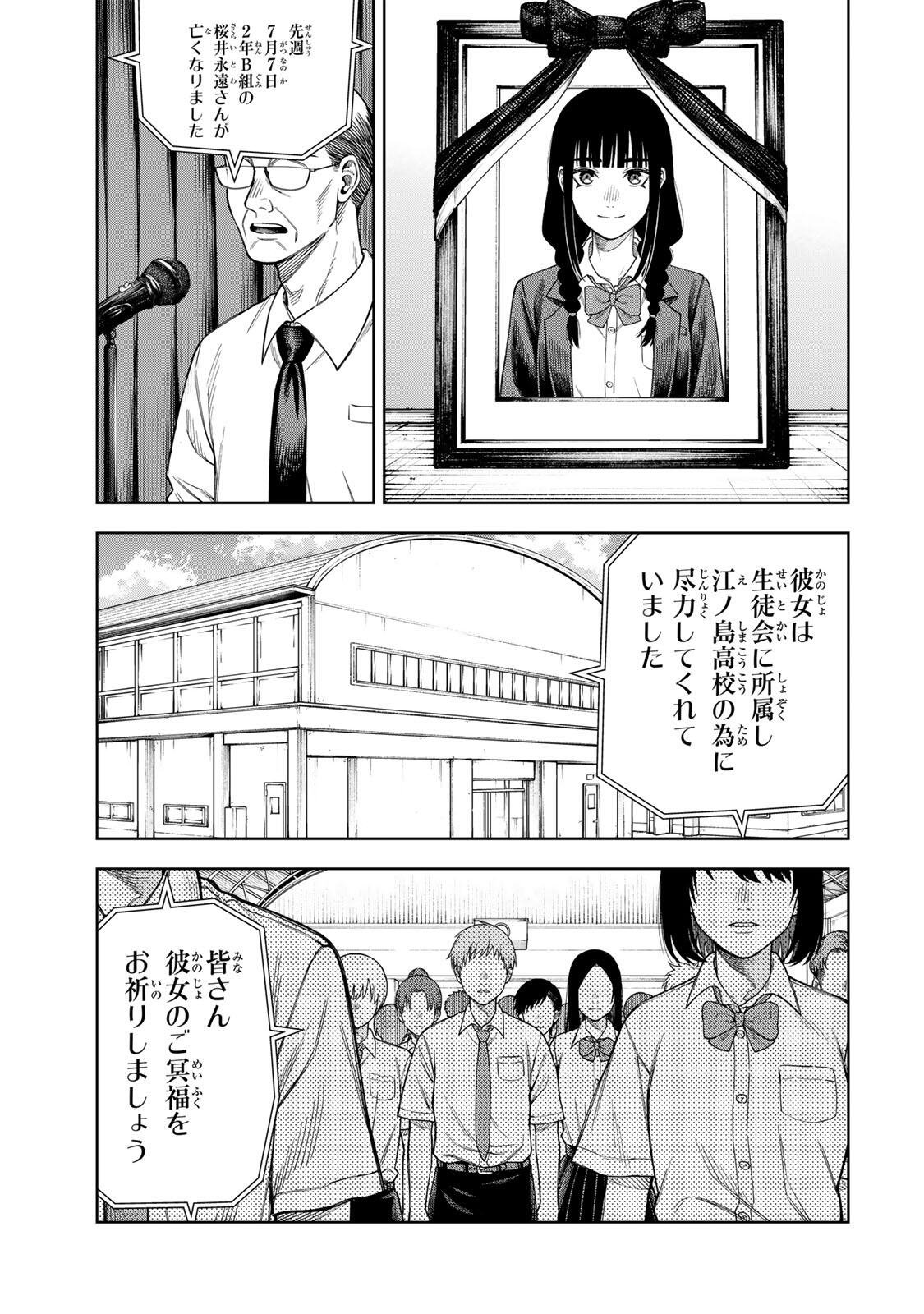 SOSHITE SETSUNA WA KURIKAESU Chap 1 - Pic 7