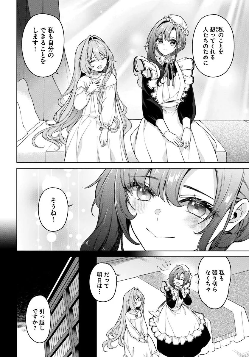 KUSURI DE OSANAKU NATTA OKAGE DE REIKOKU KOUSHAKU-SAMA NI HIROWAREMASHITA - SUTERARE SEIJO WA RENKINJUTSUSHI NI MODORIMASU Chap 21.1 - Pic 8