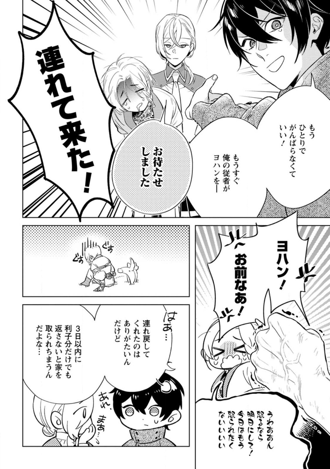 Read DARE NI MO AISARENAI NO DE YUKA WO MIGAITE ITARA SOKO GA SEIIKI-KA SHITA REIJOU NO HANASHI Chapter 27.3 [High Quality / Full] - Page 8 - nicomanga.net