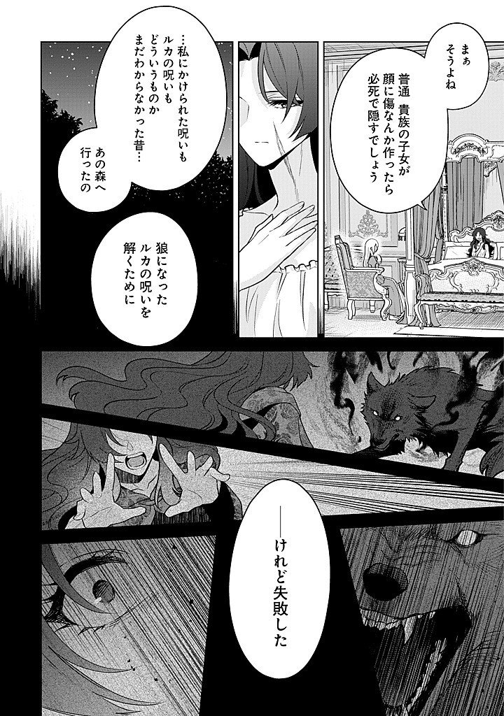 SEISHIN SEIJO: KONYAKU HAKISARETA TSUIHOU SEIJO DESU GA, OOKAMI OUJI NO NOROI WO TOITE DEKIAISARETEMASU - IMASARA KUNI NI MODORETTE IWARETE MO OSOI DESU! Chap 26 - Pic 8