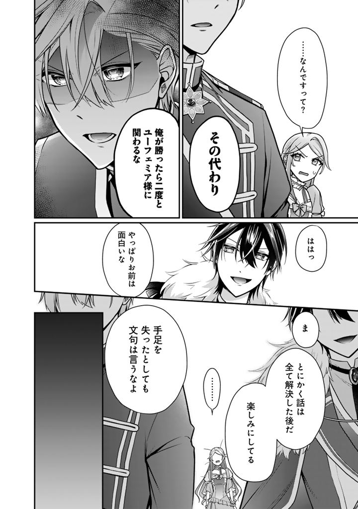URAGIRARETA AKUTOKU ŌJO, YŌJO NI NATTE REIKETSU KŌTEI NI HIROWARERU Chapter 18.2 page 8 - nihonkuni.com
