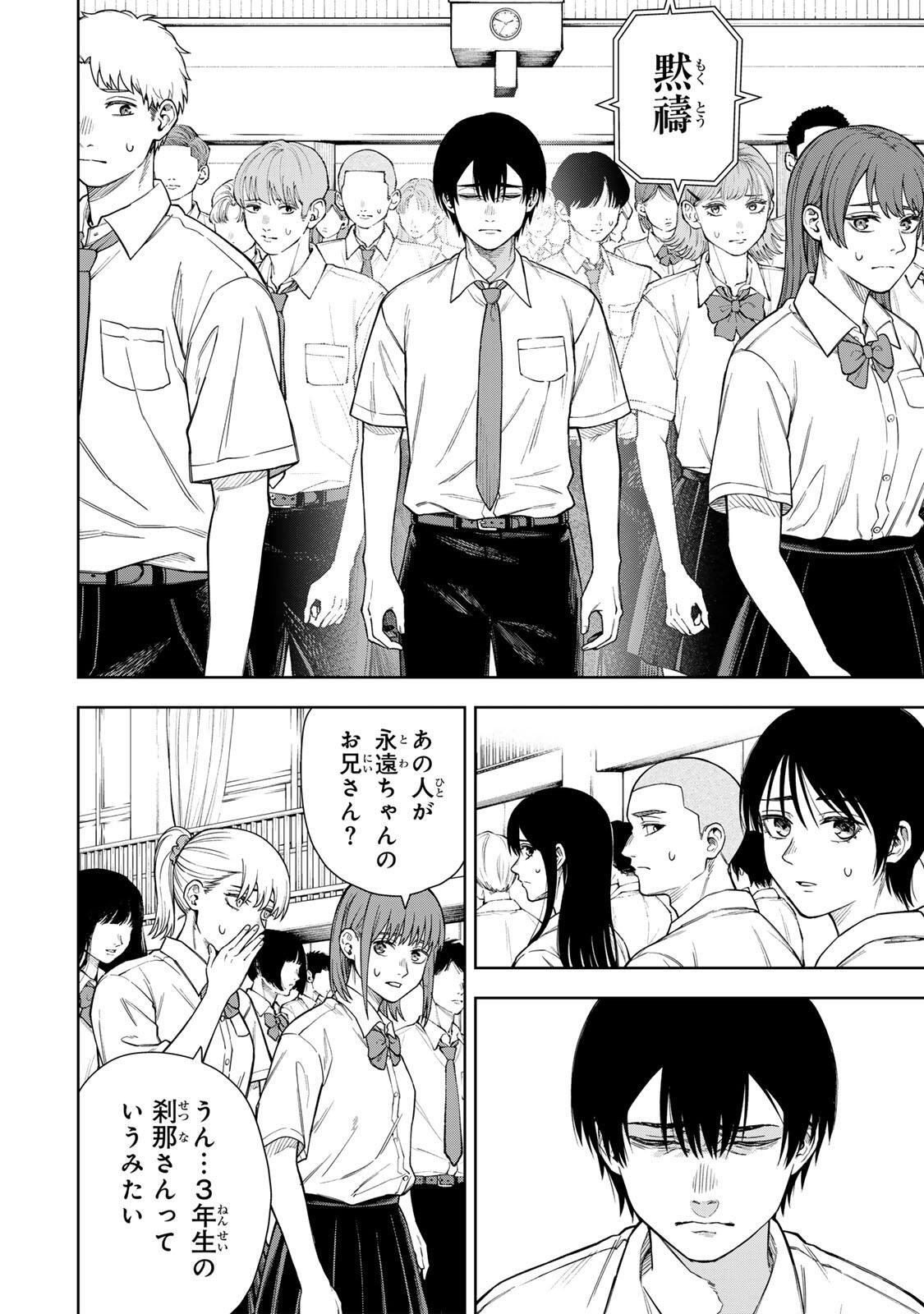 SOSHITE SETSUNA WA KURIKAESU Chap 1 - Pic 8