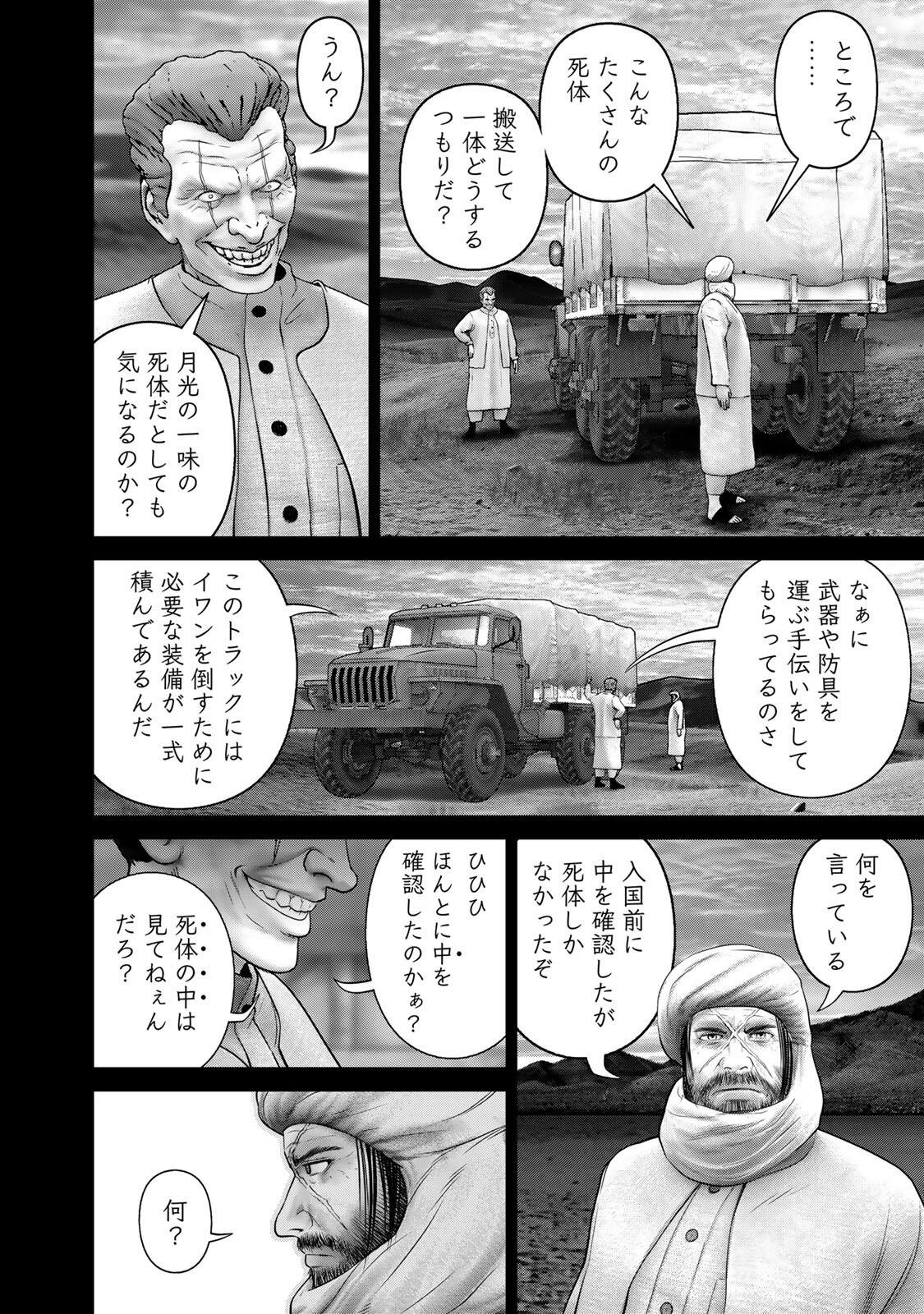 Rikujoujieitai Tokumu Chouhou Kikan Chapter 89 page 8 - nihonkuni.com